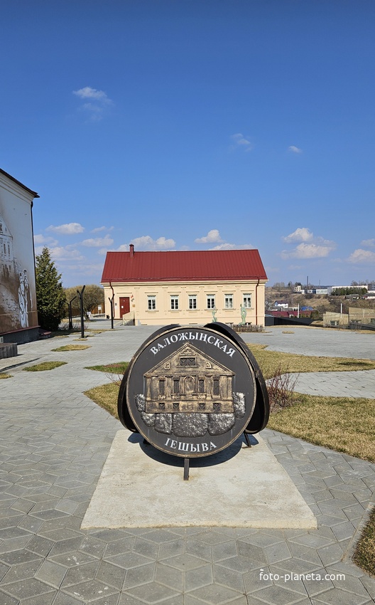 Воложинская Иешива