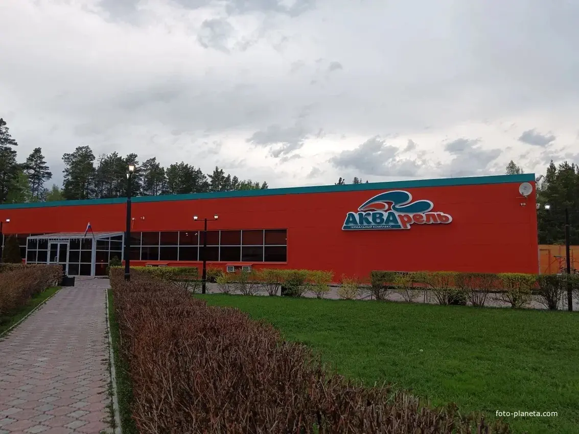 Термальный комплекс "Акварель"