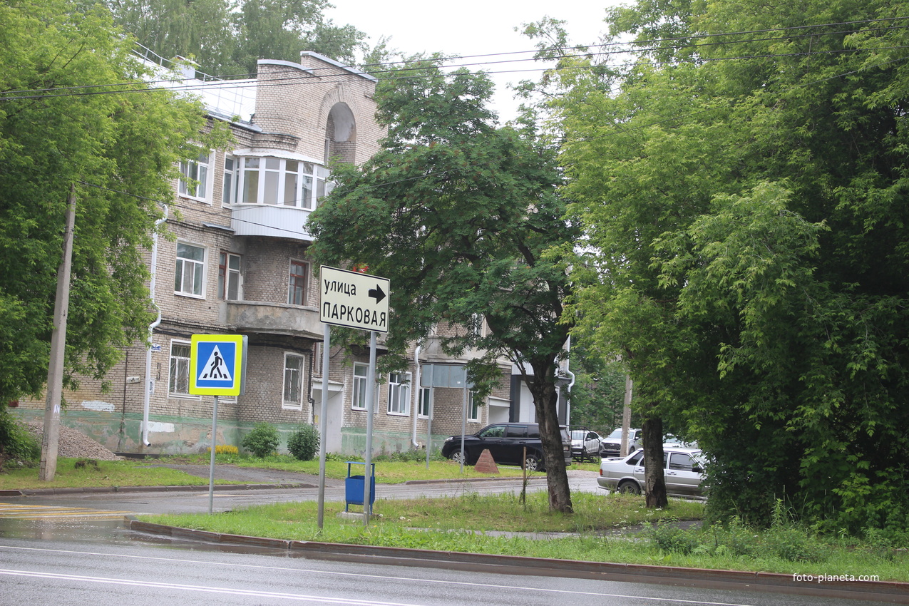 Ул. Парковая.