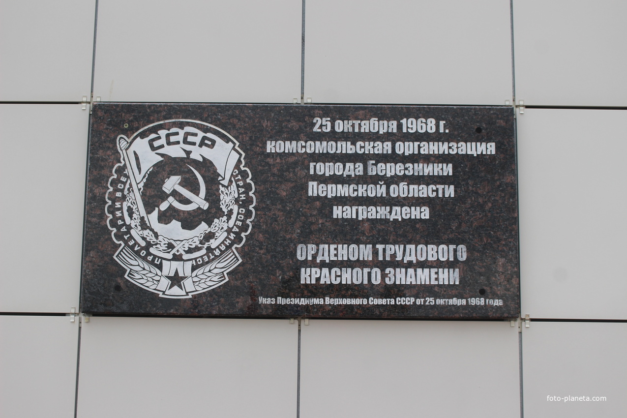 Мемориальная доска на Советской площади.