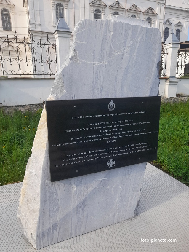 Памятник в честь 450-летия Оренбургскому казачеству