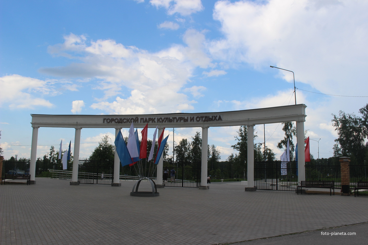 Городской парк культуры и отдыха.