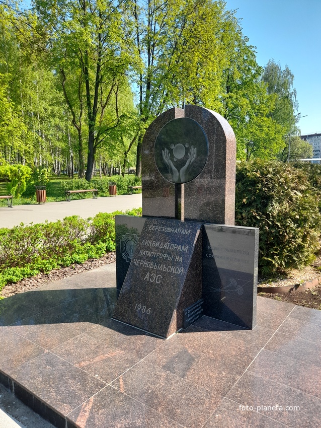 Памятник Ликвидаторам аварии ЧАЭС