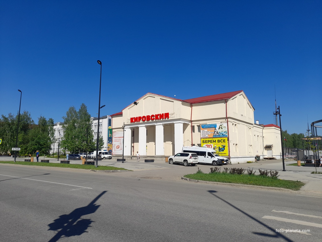 Супермаркет "Кировский"