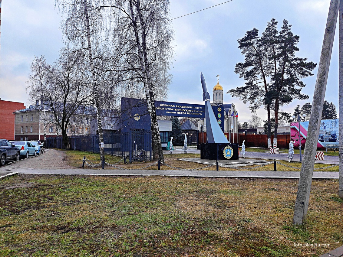 Храм святителя Николая Мирликийского при Военной академии ракетных войск стратегического назначения им. Петра Великого на ул. Карбышева.