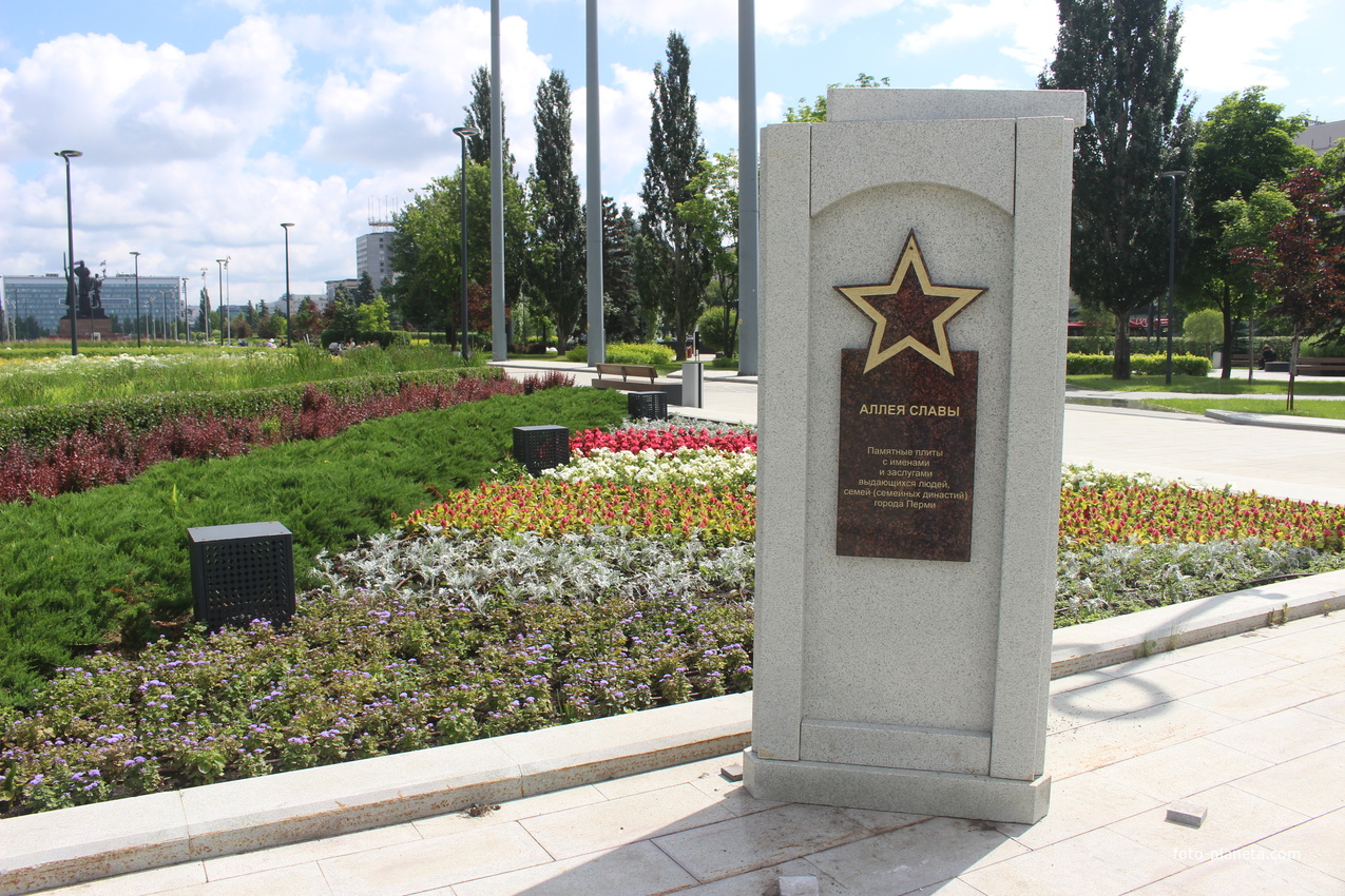 Аллея Славы.