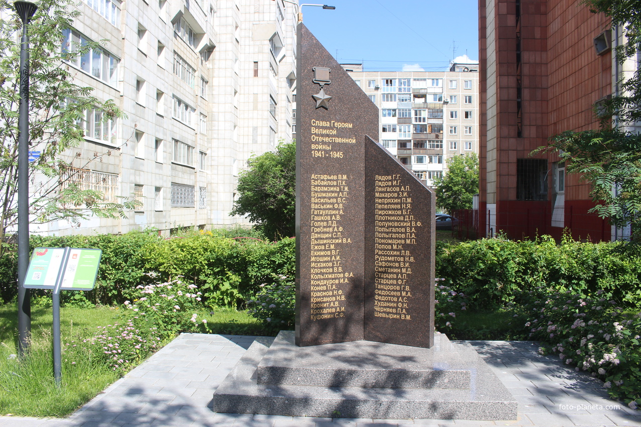 Стела памяти 50 Героев Советского Союза.