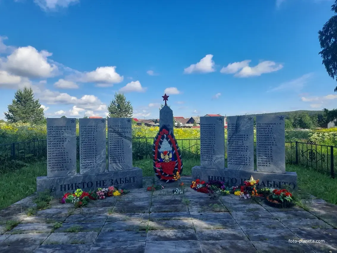 Памятник ВОВ