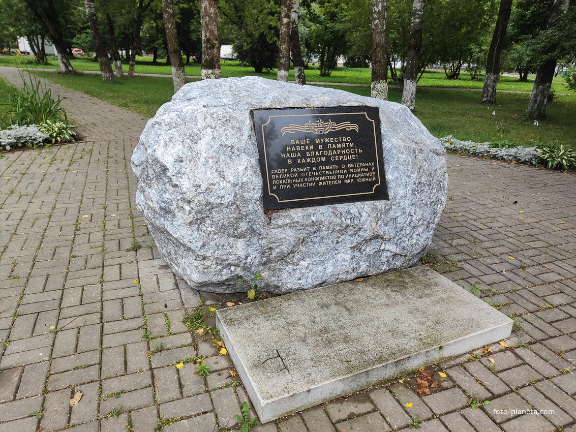 Закладной камень в сквере памяти ветеранов на улице Карбышева (микрорайон Южный). Сквер разбит в память о ветеранах ВОВ и локальных конфликтов.