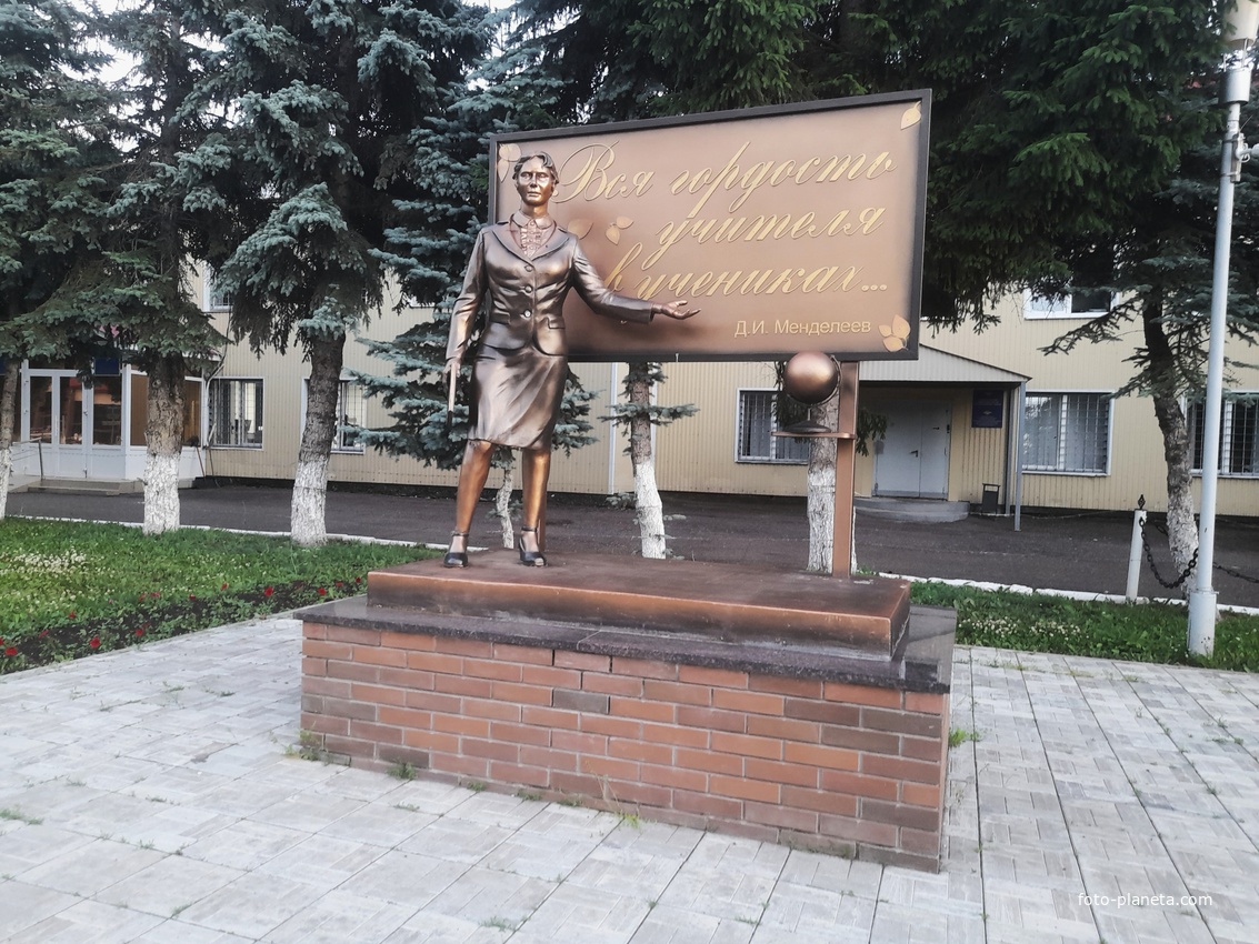 Памятник Учителю