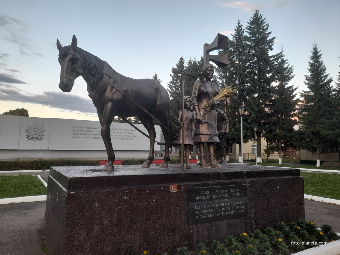 Памятник Труженикам тыла
