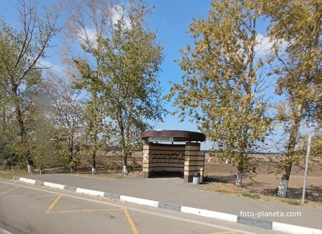 Автобусная остановка.