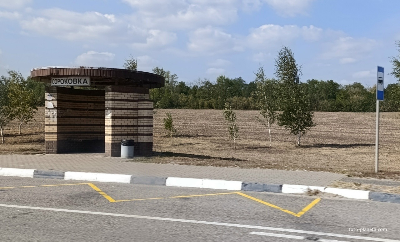 Автобусная остановка у хутора.