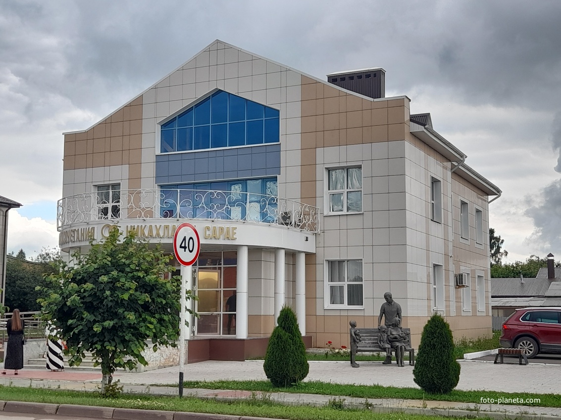 ЗАГС