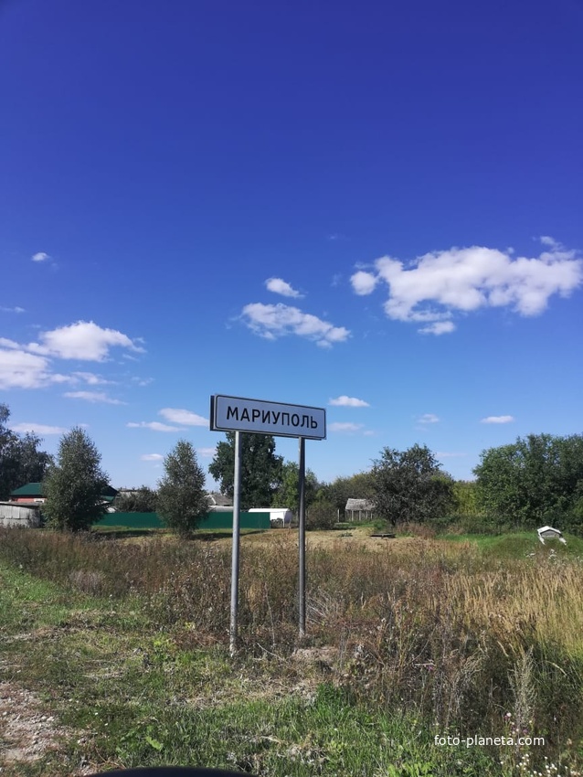 Мариуполь