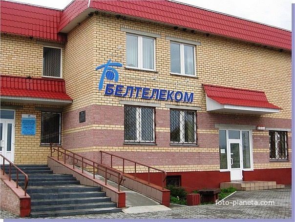 Белтелеком