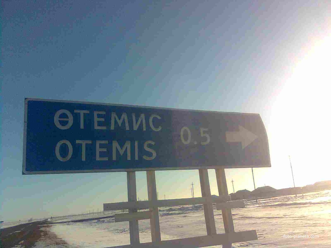 Отемис