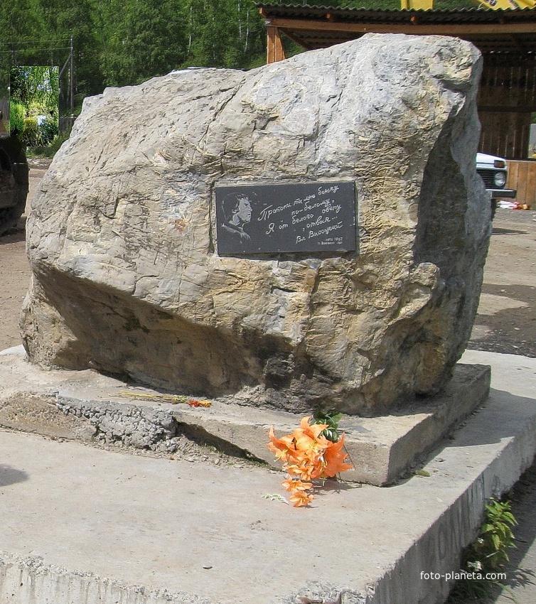 Камень памяти Высоцкого