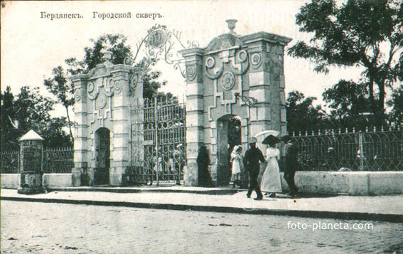 Бердянск городской сквер (старое фото)