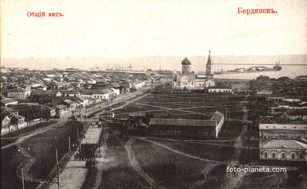 Бердянск (старое фото)