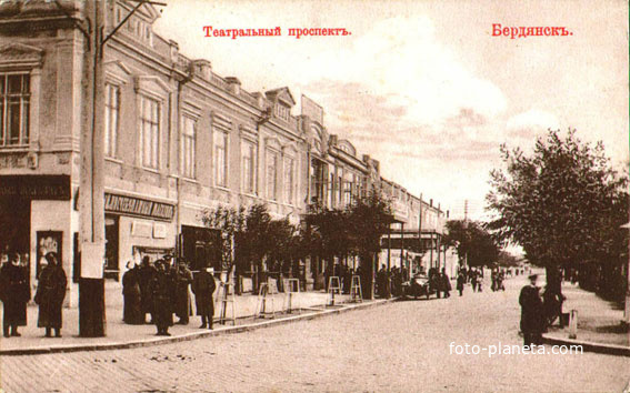 Бердянск Театральный проспект (страрое фото)