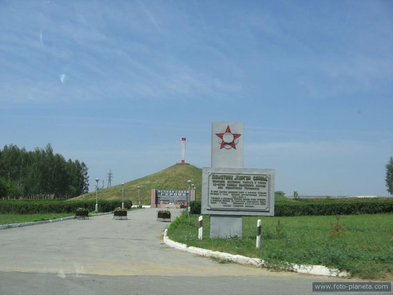 Памятник Курган Славы
