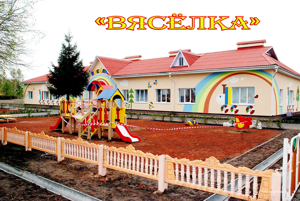 Детский сад