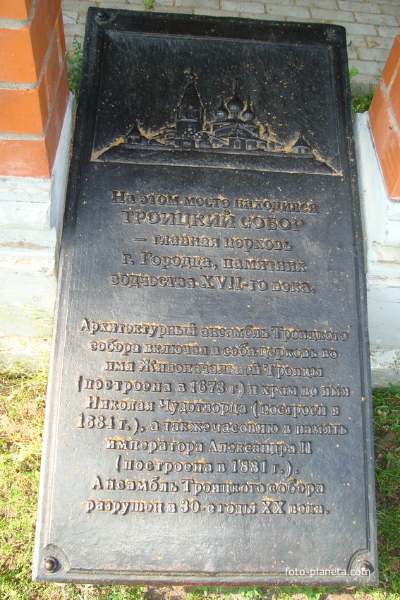 мемориальная доска