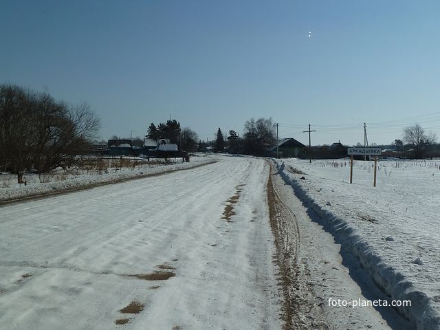 вьезд в с.Аркадьевка