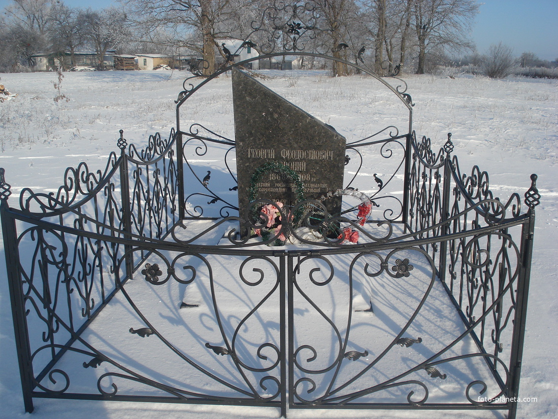 памятник на могиле Вороного Г.Ф.