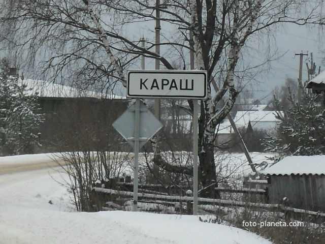 въезд в караш