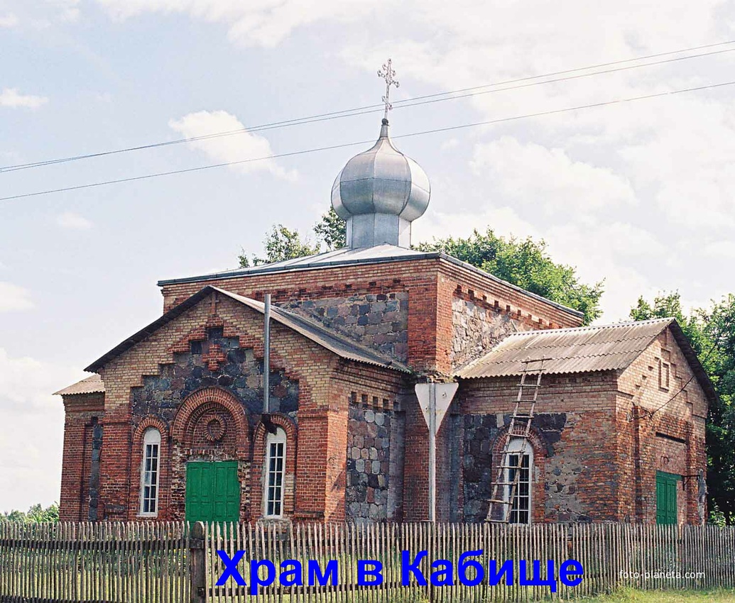 Храм в селе Кабище