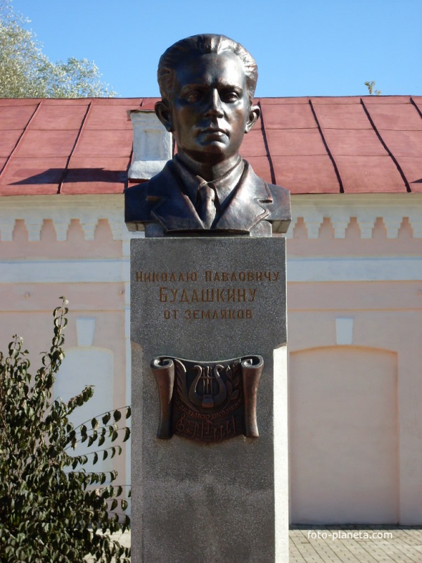 Памятник Н.П. Будашкину