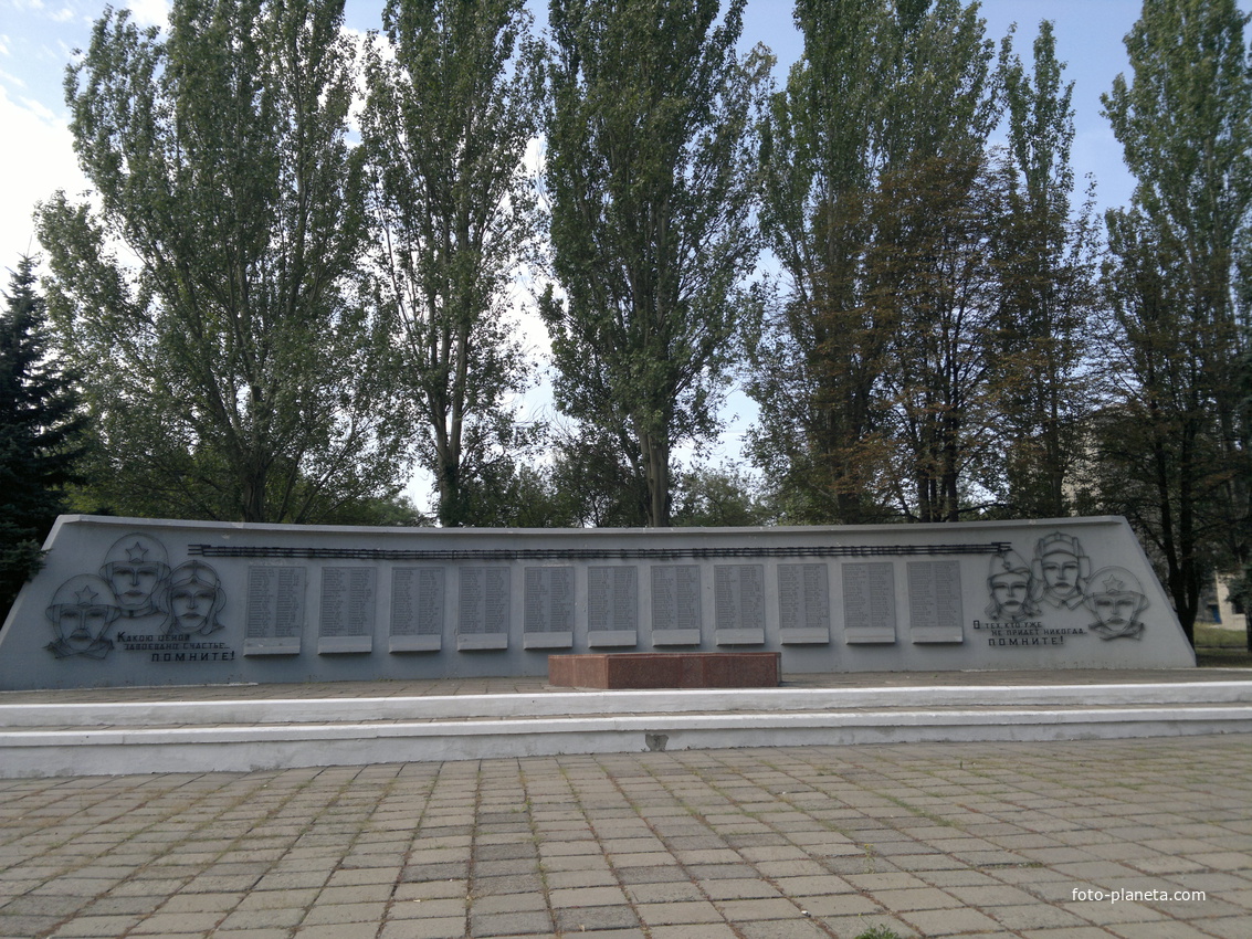 Ясиноватая. Мемориал горожанам погибшим на фронтах ВОВ.