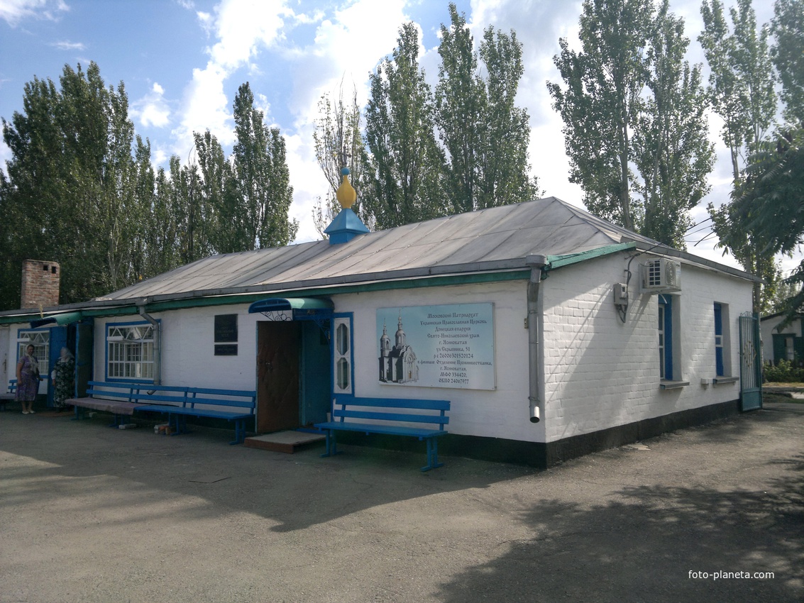 Ясиноватая. Свято-Николаевский храм.