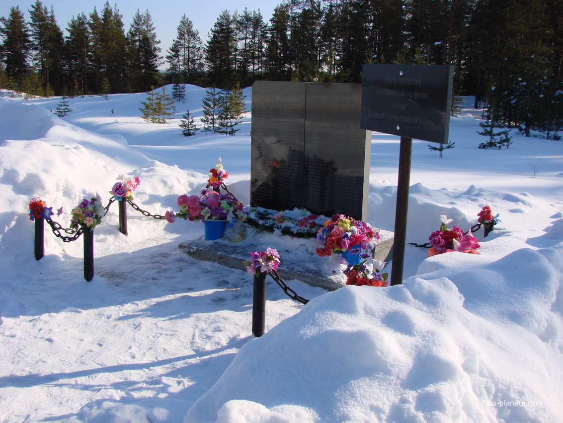 Мемориал на месте прощания с уходившими на фронт д. Сульца