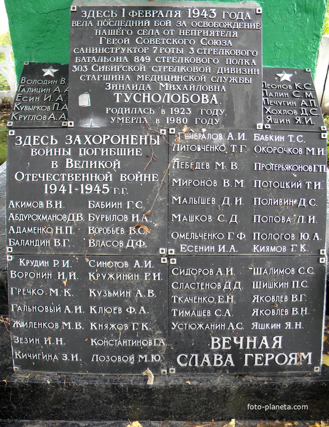Памятник Воинской Славы в селе Старое Роговое