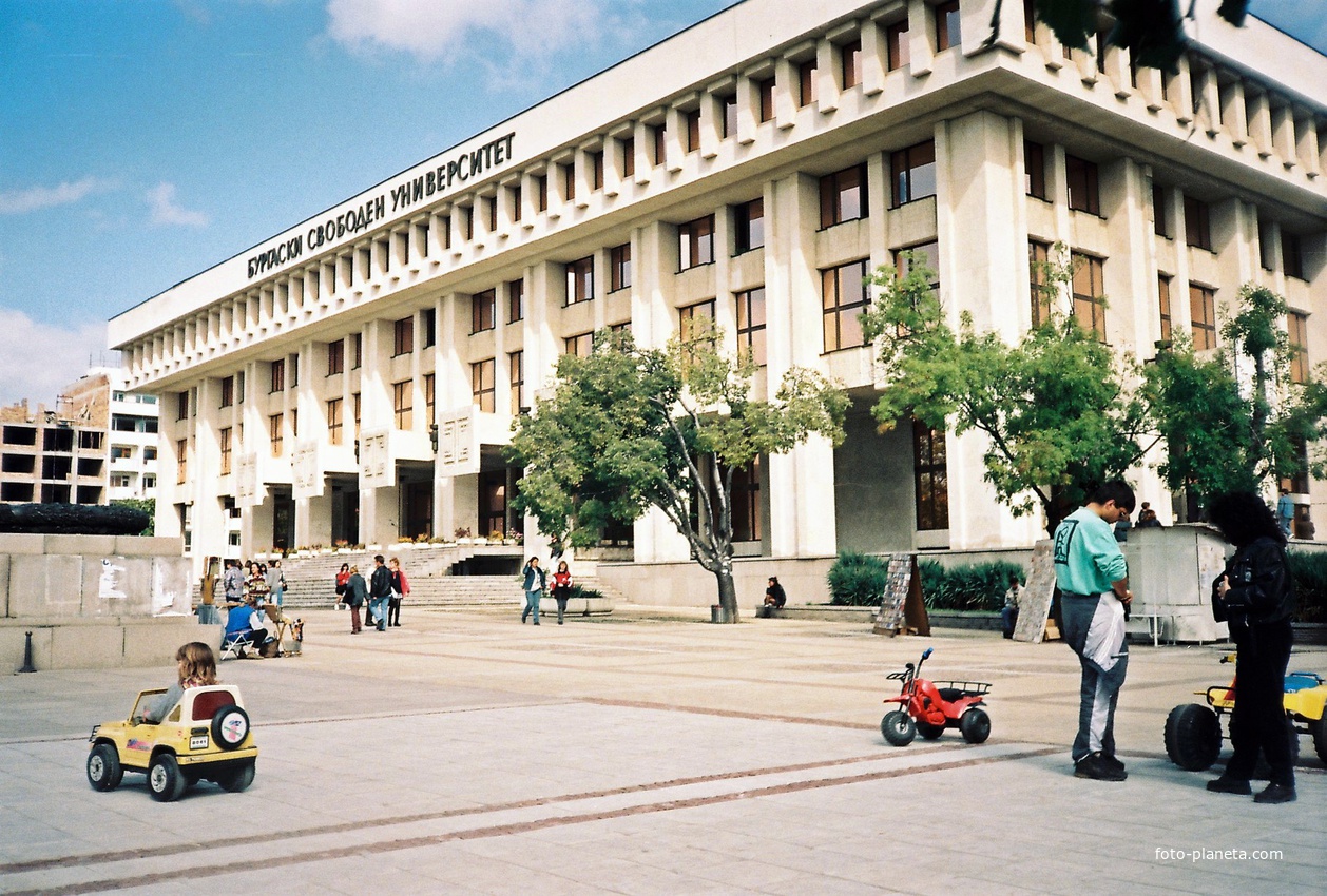 Бургаский университет.