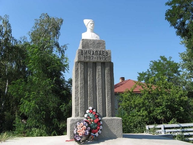 Памятник герою гражданской войны Василию Ивановичу Чапаеву