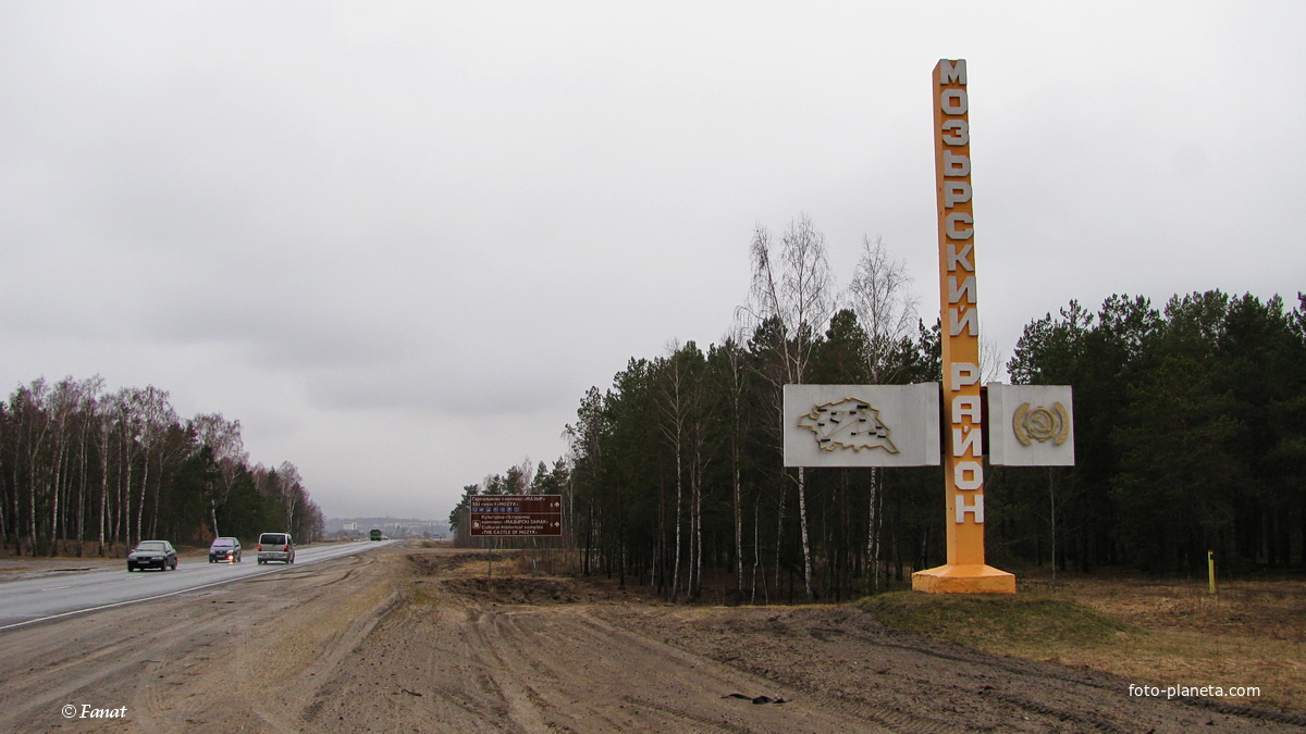 Знак при въезде на территорию Мозырского района со стороны Калинковичей