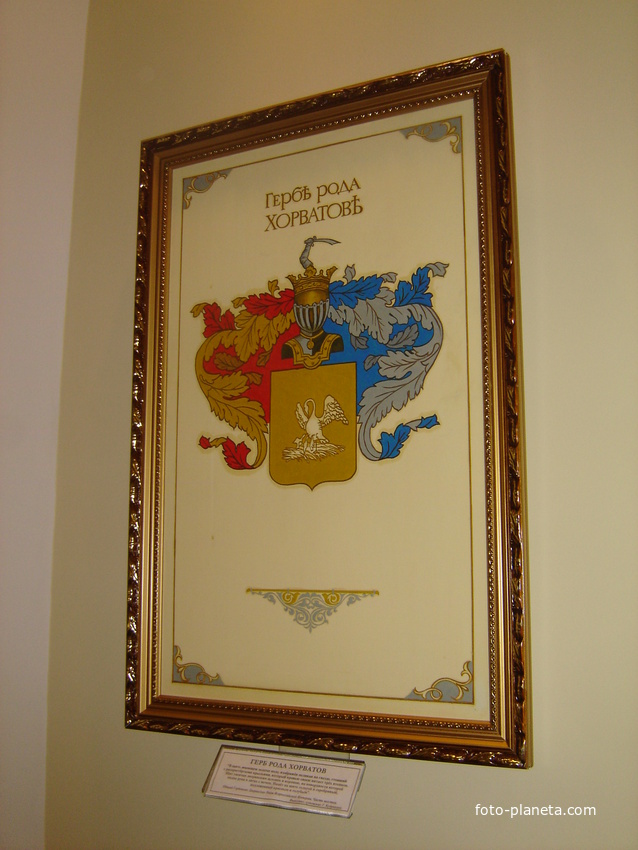 Герб рода Хорват в экспозиции Круглого здания.