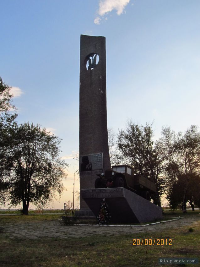 Памятник Воинам - Автомобилистам 1941 - 1945