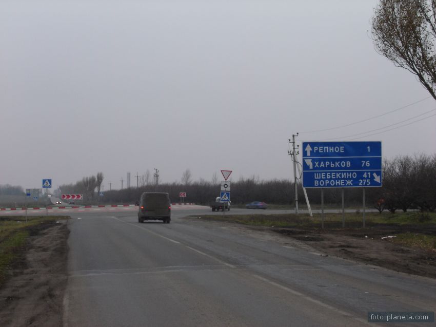 Репное. Автомобильная развязка при въезде в село.