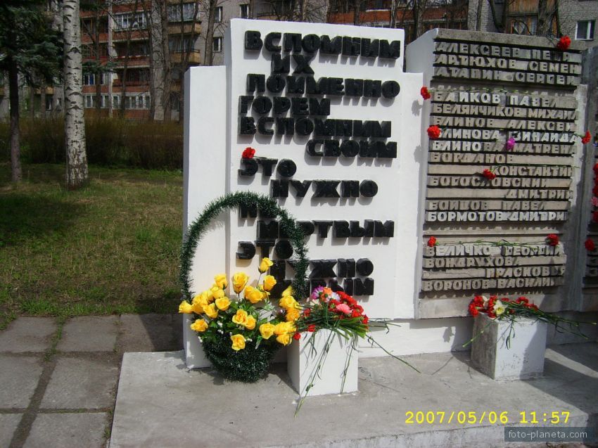 Мемориал в честь погибших во время войны рабочих комбината и членов их семей