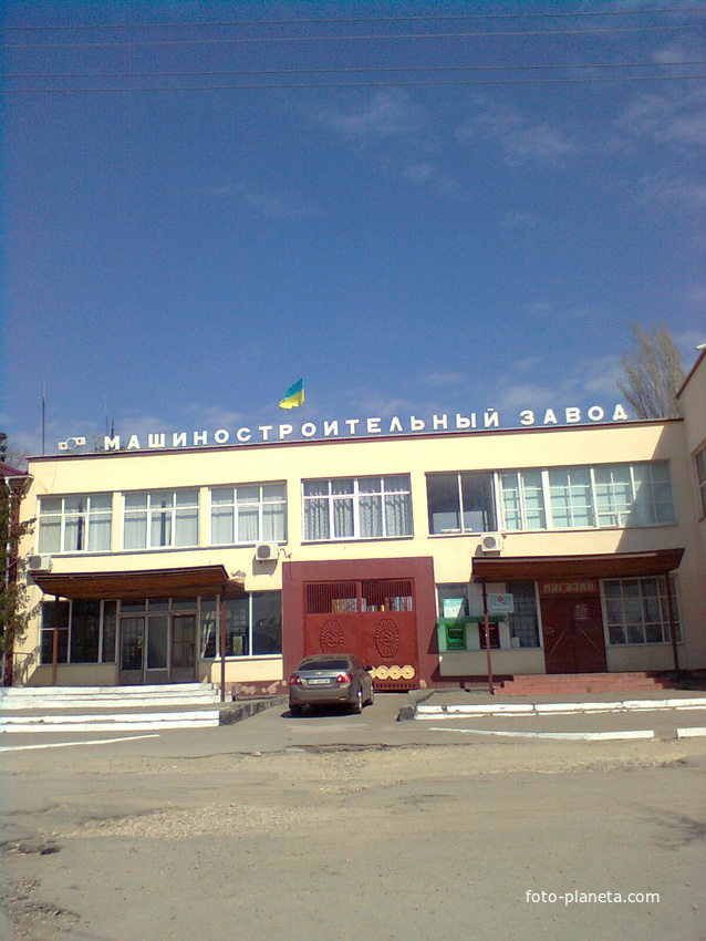 Бериславський  машинобудівний завод