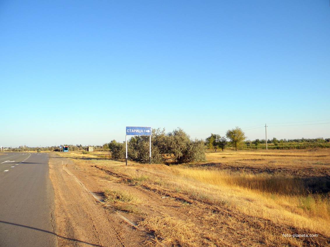 Указатель с пейзажем села  Старица