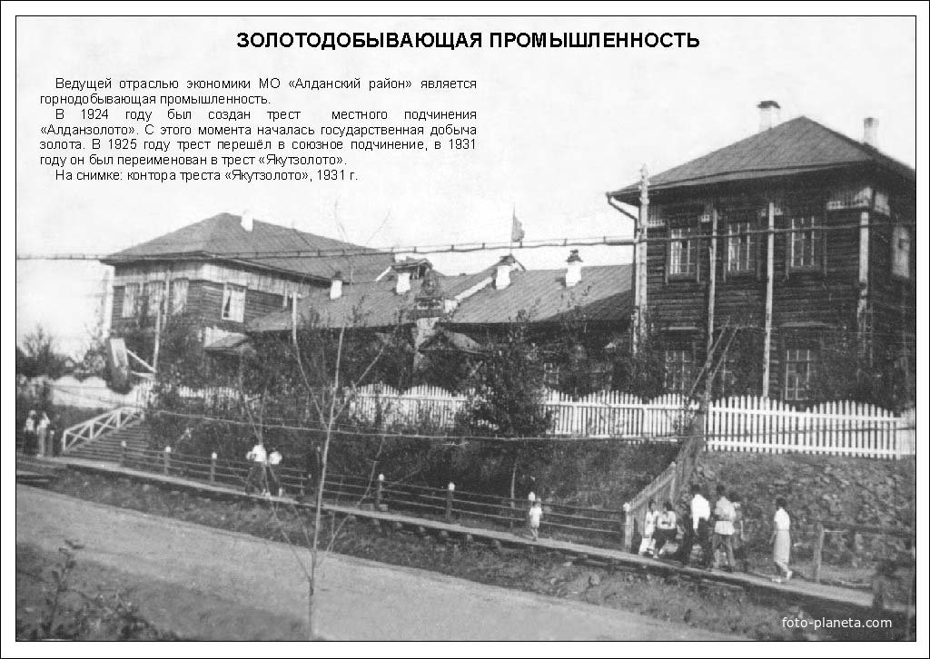 Якутзолото 1931 год