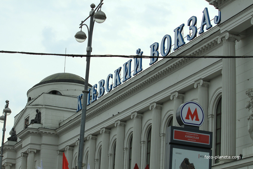 Вид на Киевский вокзал