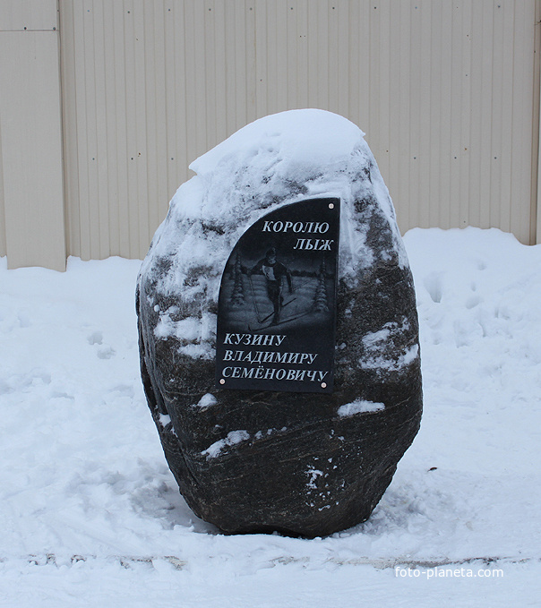Памятный камень на лыжном стадионе &quot;Малые Карелы&quot;