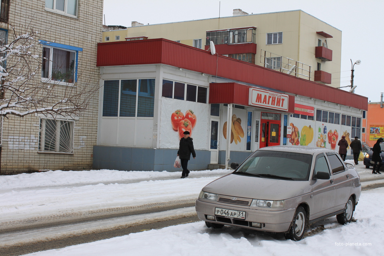 Разумное. Ул. Ленина. Универсам &quot;Магнит&quot;.